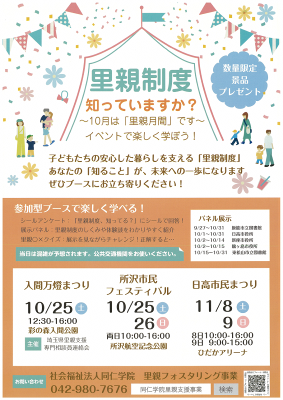 里親月間チラシ（同仁学院）