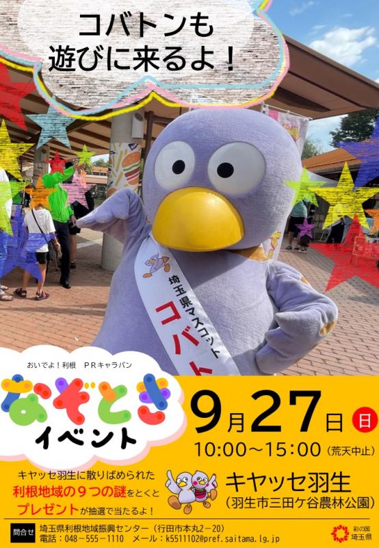 謎解きイベントのポスター画像です。