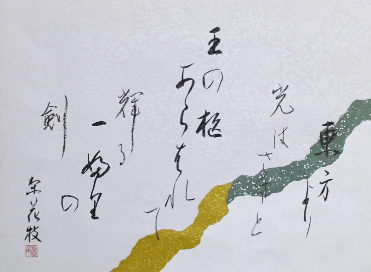 濱梨花枝直筆の書