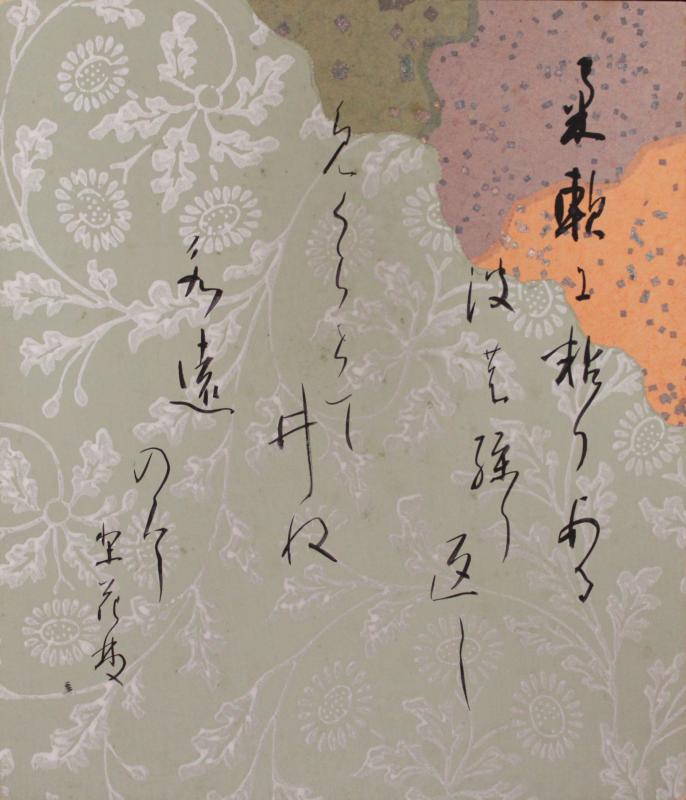 自筆色紙「柔軟に粘りある波の繰り返しめぐらせていぬ永遠の今」