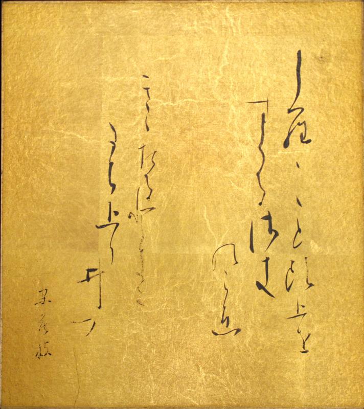 自筆色紙「しらしらと頭上をすぐるさきのこゑききたるときにたち上りいつ」