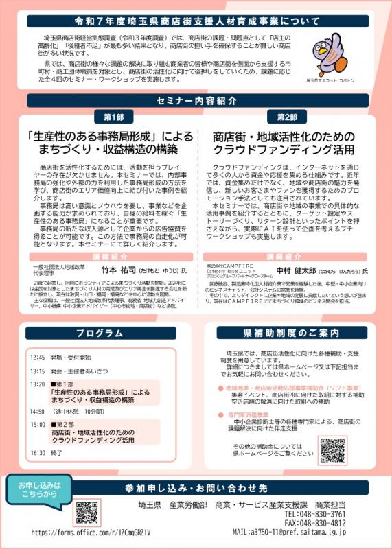 令和7年度第1回セミナーチラシ（裏・最終）