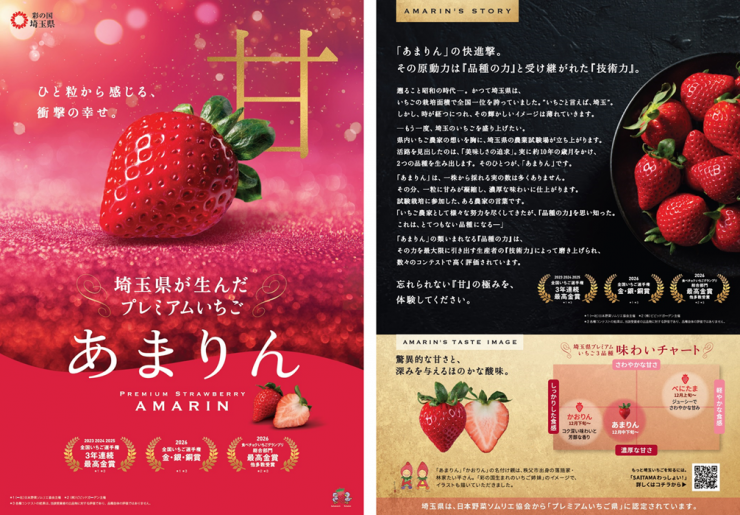 あまりん（チラシ／受賞歴表示バージョン）