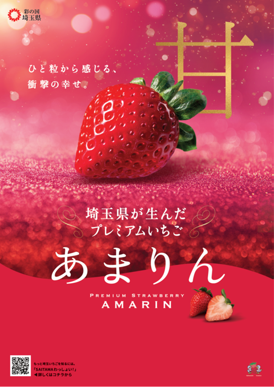 あまりん(ポスター)