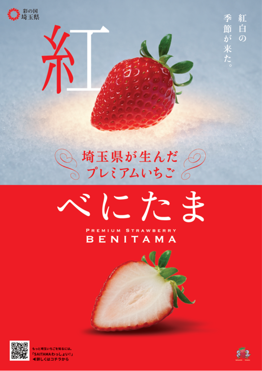 べにたま(ポスター)