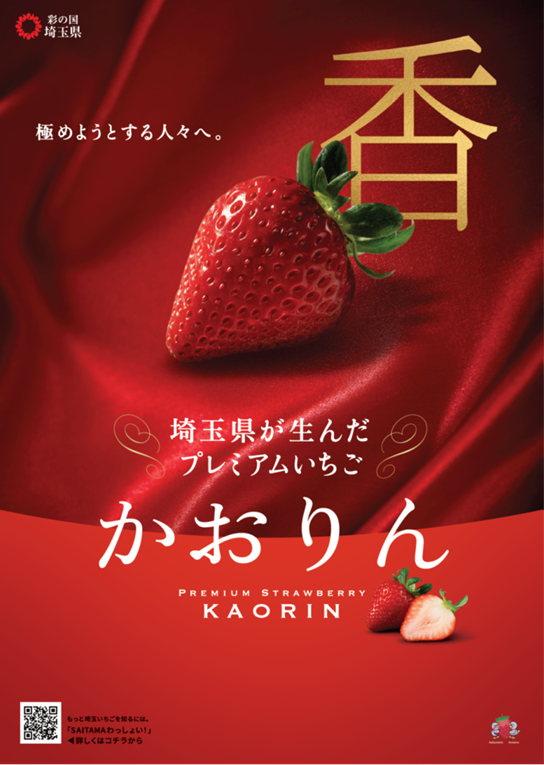 かおりん(ポスター)