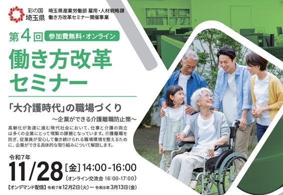 第4回働き方改革セミナー