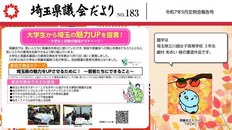 県議会だより183号