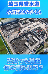 埼玉の水EP2ショートサムネa