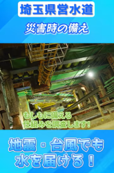 埼玉の水EP3ショートサムネa