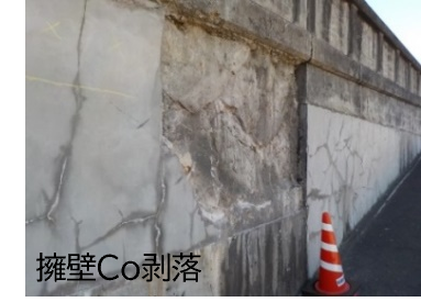 損傷状況（擁壁Co剥落）