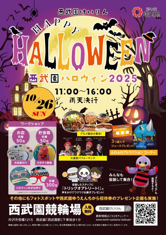 イベントチラシ