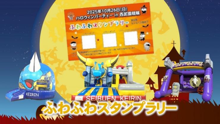 スタンプラリー