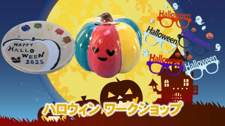 ワークショップ