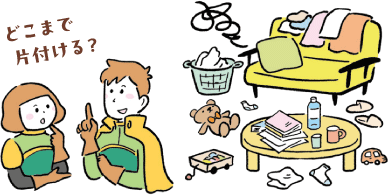 どこまで片付けるか夫婦で話し合っているイラスト