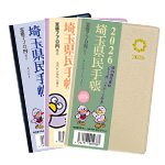 埼玉県民手帳の写真