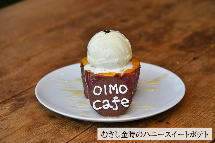 むさし金時のスイートポテト