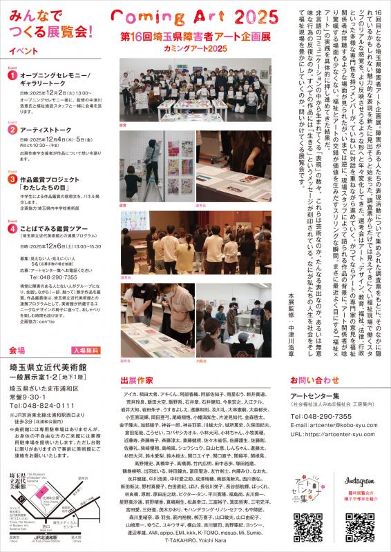 第16回障害者アート企画展チラシ裏