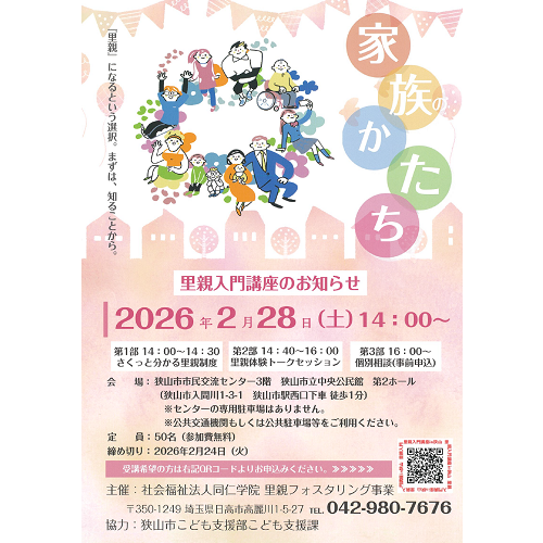 080228入門講座チラシ