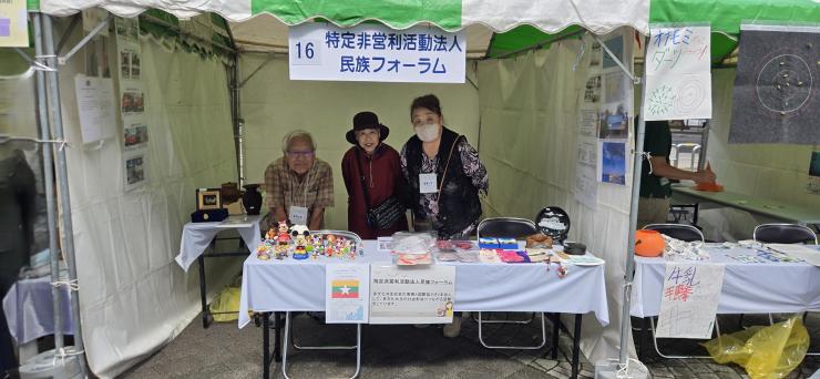 民族フォーラム