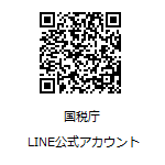 国税庁_LINE公式アカウント