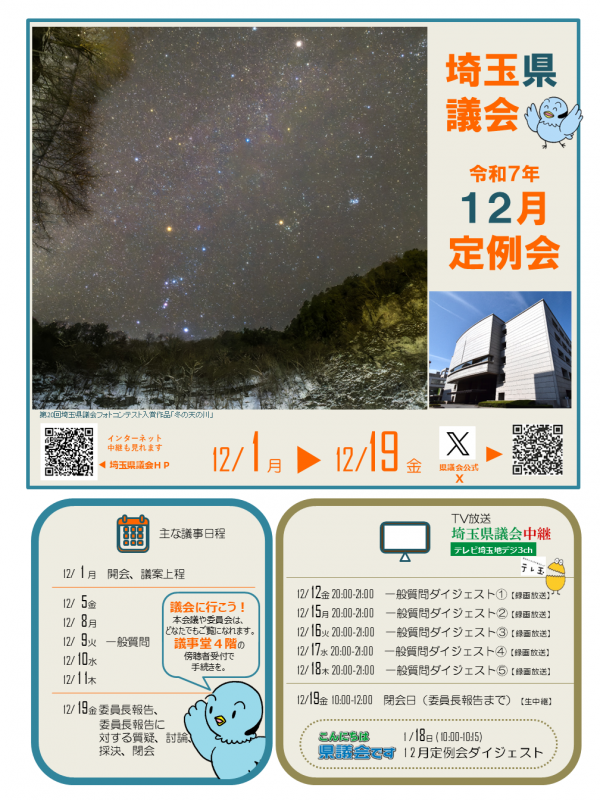 12月定例会ポスター