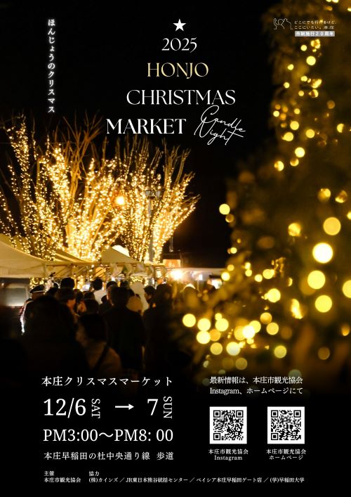 クリスマスマーケットちらし表