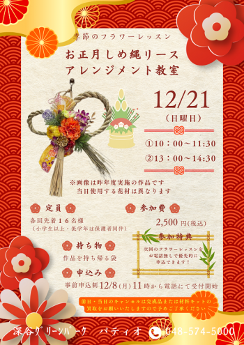 WreathArrangement
