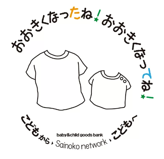 「おおきくなったね！×おおきくなってね！」ロゴ