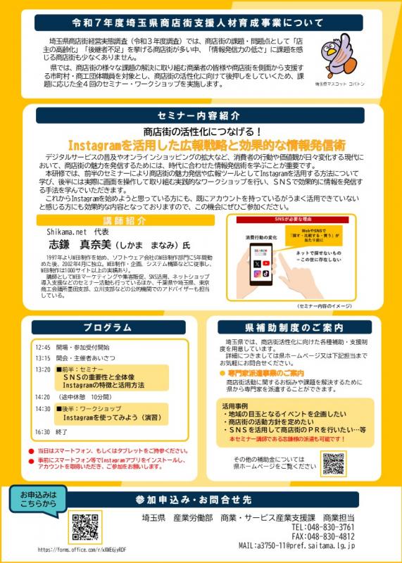 第4回セミナーチラシ（裏）