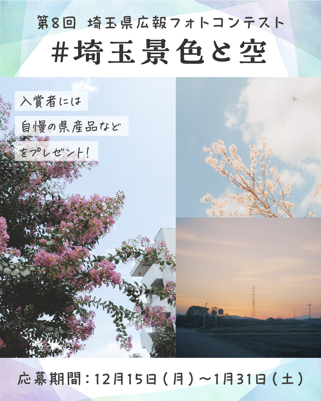 第8回フォトコンテストメインビジュアル