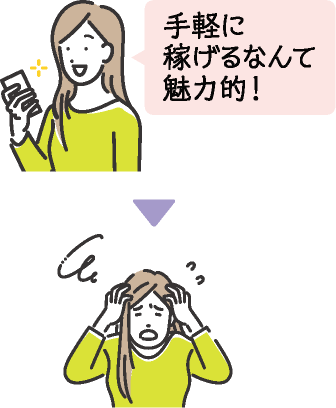 手軽に稼げるなんて魅力的!と思って副業しようとしたら詐欺にあってしまった人のイラスト