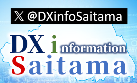 DXインフォ埼玉 Xアカウントオープン