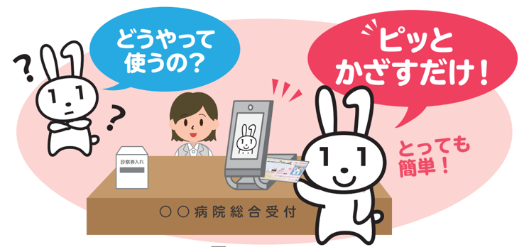 どうやって使うの？ピッとかざすだけ！とっても簡単！