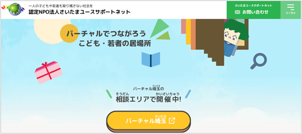 バーチャルユースセンターホームページ画面