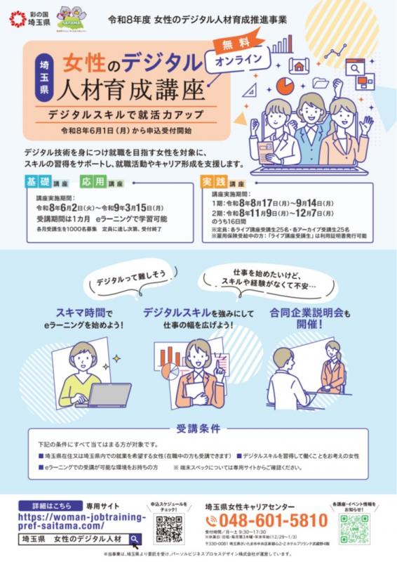 女性のデジタル人材育成講座チラシの画像