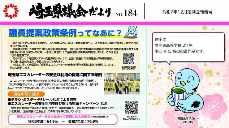 県議会だより184号表紙
