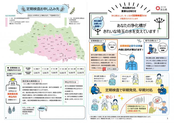 浄化槽をお使いの皆様へと題されたA3チラシ