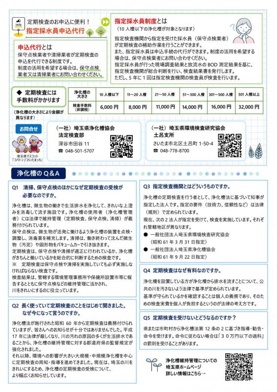 浄化槽をお使いの皆様へと題されたA4チラシ