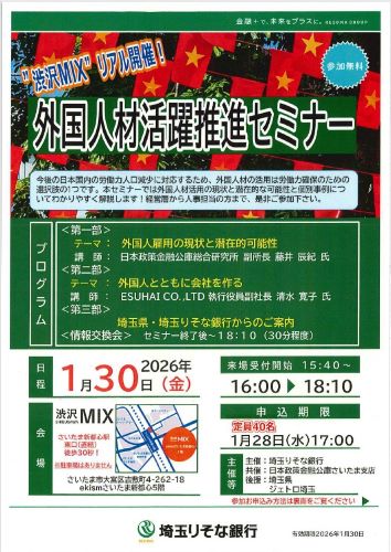 外国人材活躍推進セミナー