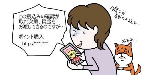 高額な資産をもらえるという詐欺を信じて連絡を取る女性のイラスト