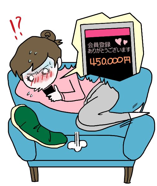 アダルトサイトの不当請求に驚く女性のイラスト