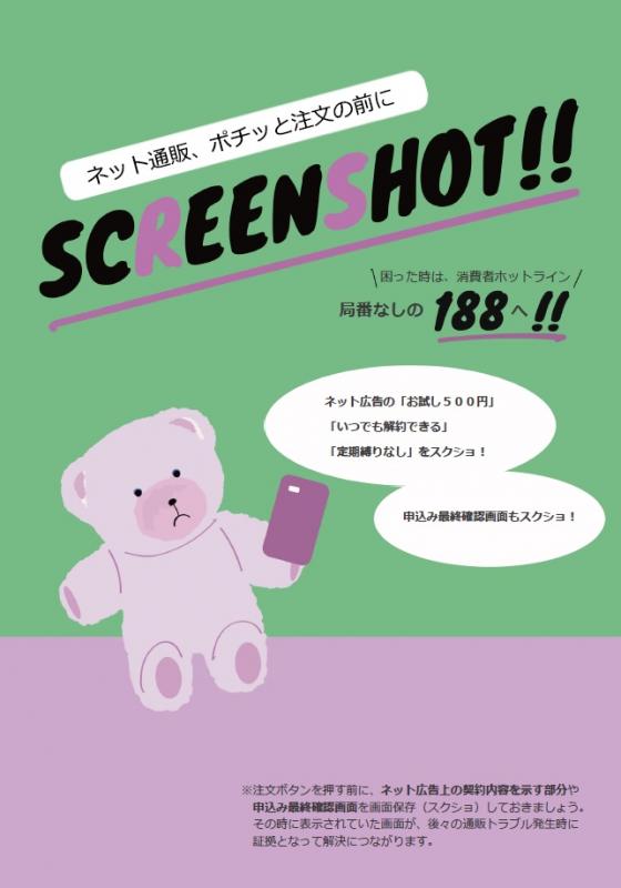 スクショキャンペーンリーフレットくまバージョンの画像