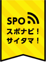 SPO スポナビ！サイタマ！ロゴ