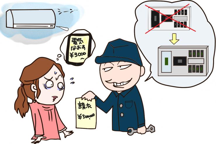 ブレーカー修理業者から高額請求され驚く女性のイラスト