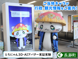長瀞町とろにゃんAIサムネイル