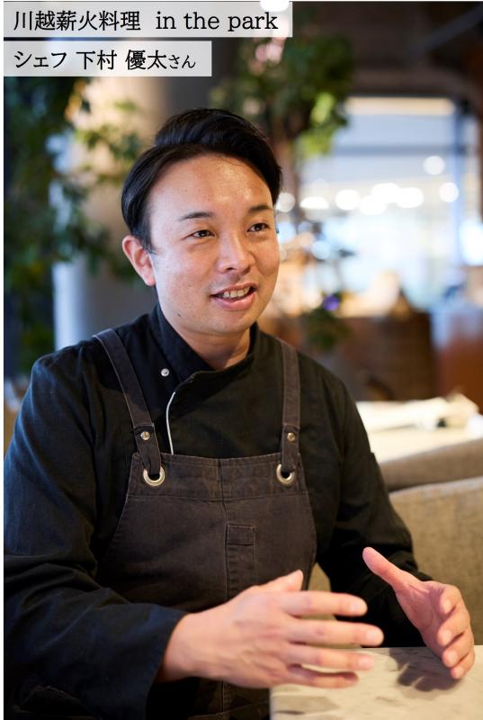 シェフ下村優太さん
