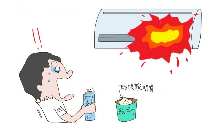 エアコンの内部洗浄剤が電気部品についたことでエアコンから発火し驚く男性のイラスト