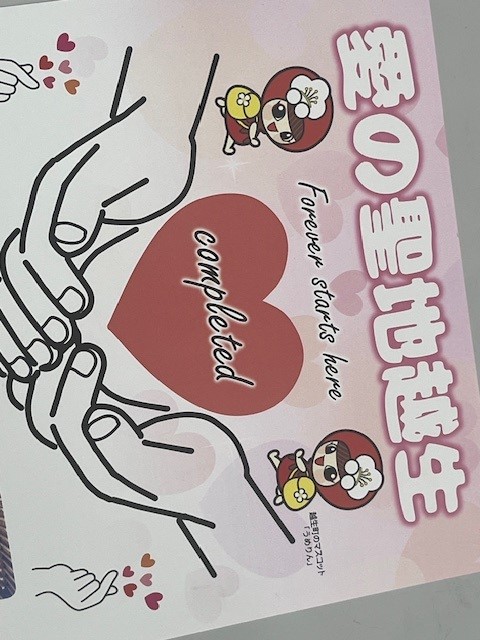 愛の聖地越生のチラシ