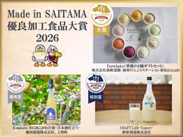 優良加工品大賞のバナー